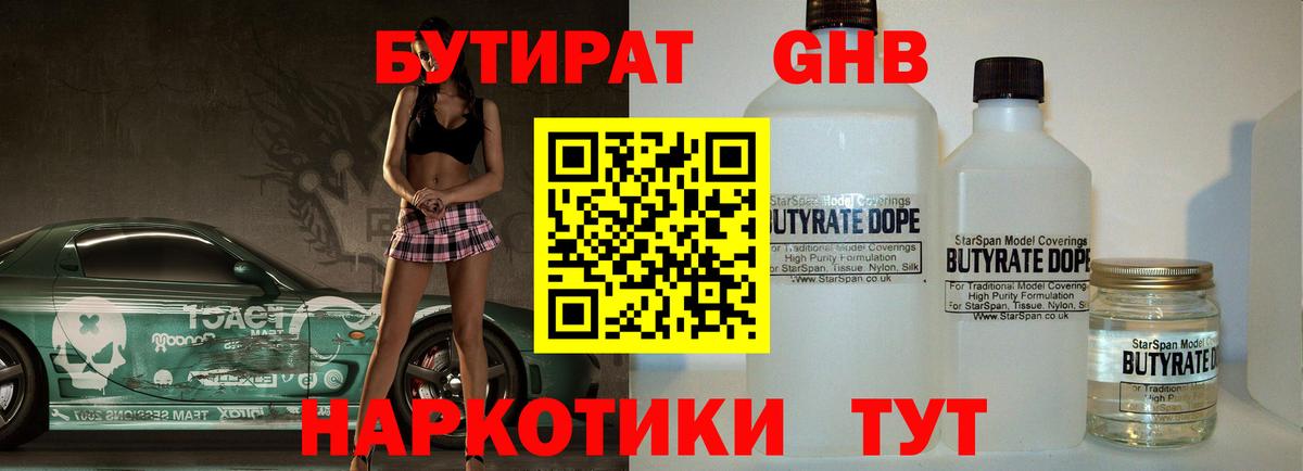 Бутират бутандиол Москва