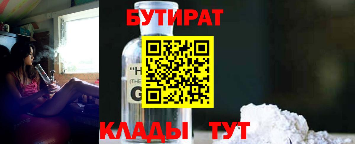 БУТИРАТ  Вход с VPN  Москва  Бутират буратино 