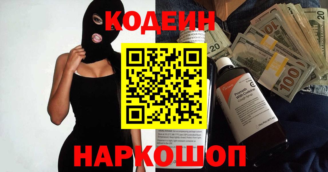 Кодеиновый сироп Lean напиток Lean (лин)  Вход с VPN  Кодеиновый сироп Lean Purple Drank  Москва 