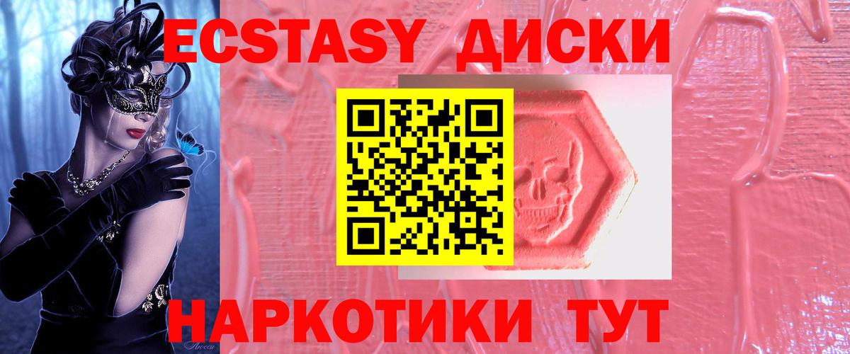 Москва  Экстази  Вход с VPN  ЭКСТАЗИ диски  Ecstasy 99% 