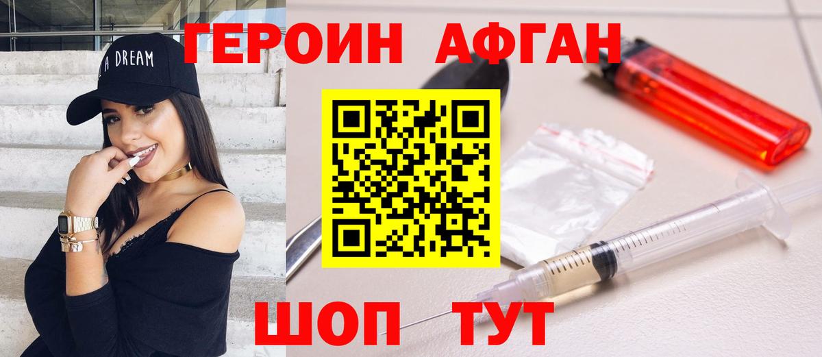 Героин Афган Москва