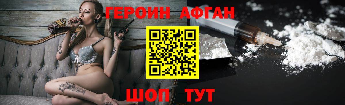 ГЕРОИН афганец  ГЕРОИН  Москва  Вход с VPN 