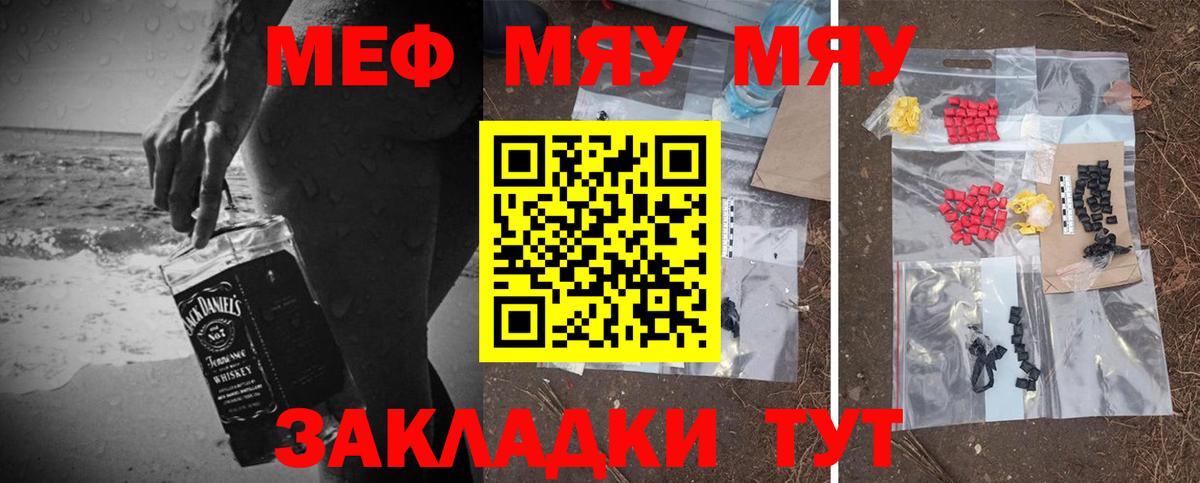 Меф мяу мяу  Москва